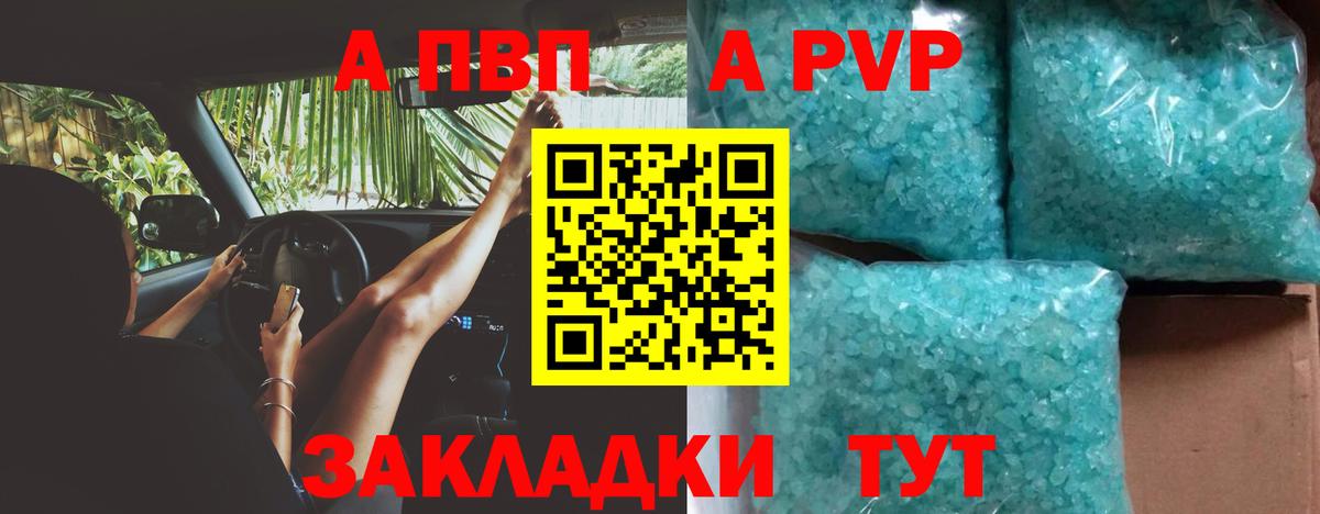 A-PVP Crystall  A-PVP СК  A-PVP СК  Новоуральск  A-PVP  как найти закладки  Вход с VPN 
