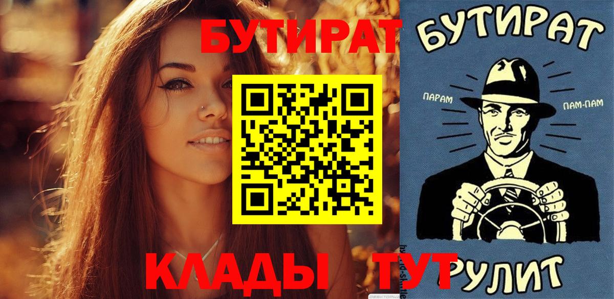 Бутират оксибутират  Вход с VPN  Новоуральск 