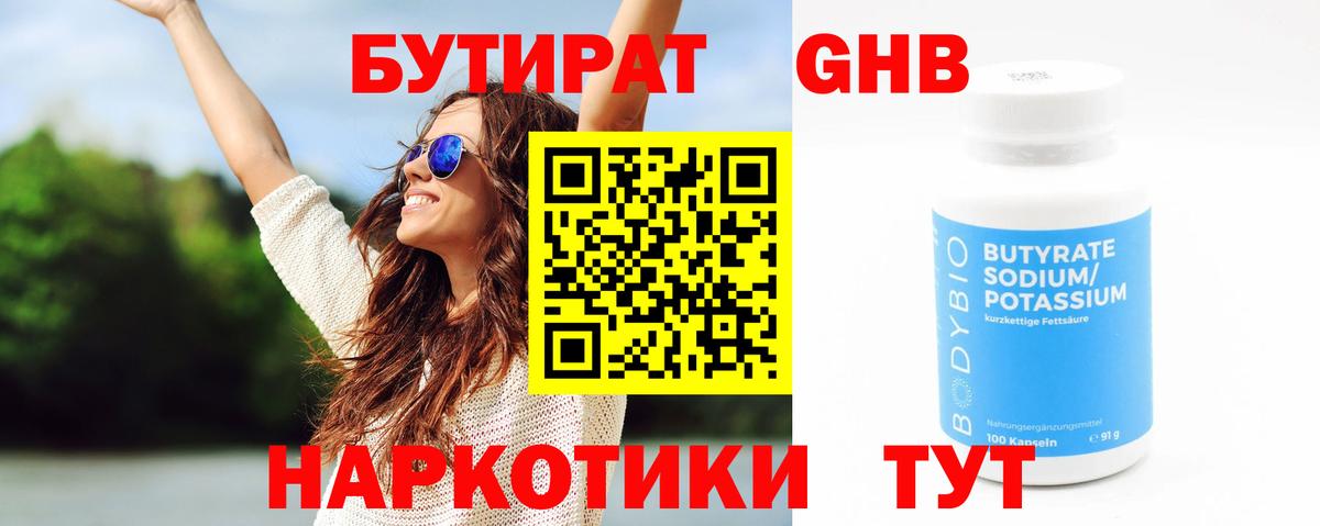 БУТИРАТ оксана Новоуральск