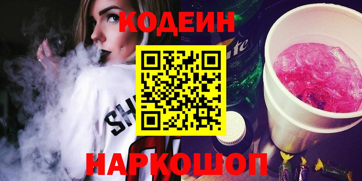 Новоуральск  Codein напиток Lean (лин)  Вход с VPN 