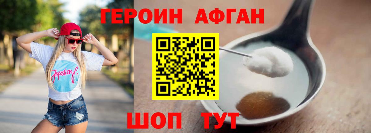 ГЕРОИН Афган  ГЕРОИН  Новоуральск  Вход с VPN 
