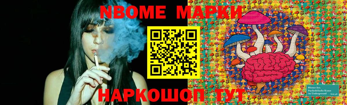 купить закладку  Вход с VPN  Новоуральск  Марки N-bome 1500мкг 